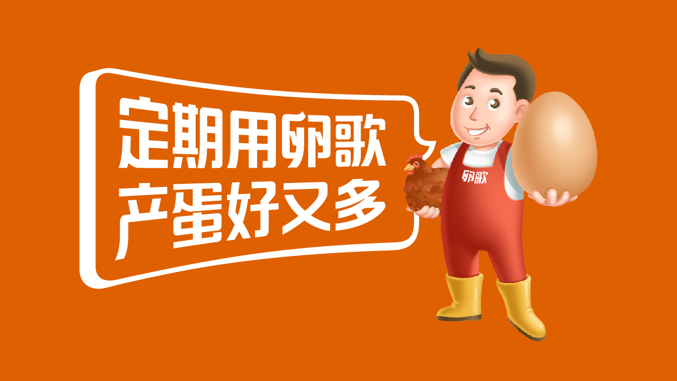 浙江惠嘉卵歌产品主视觉开发|天地经纬农业品牌案例