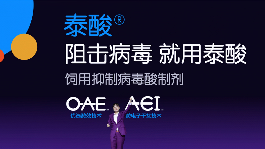 广东酸能泰酸产品发布|天地经纬农业品牌案例