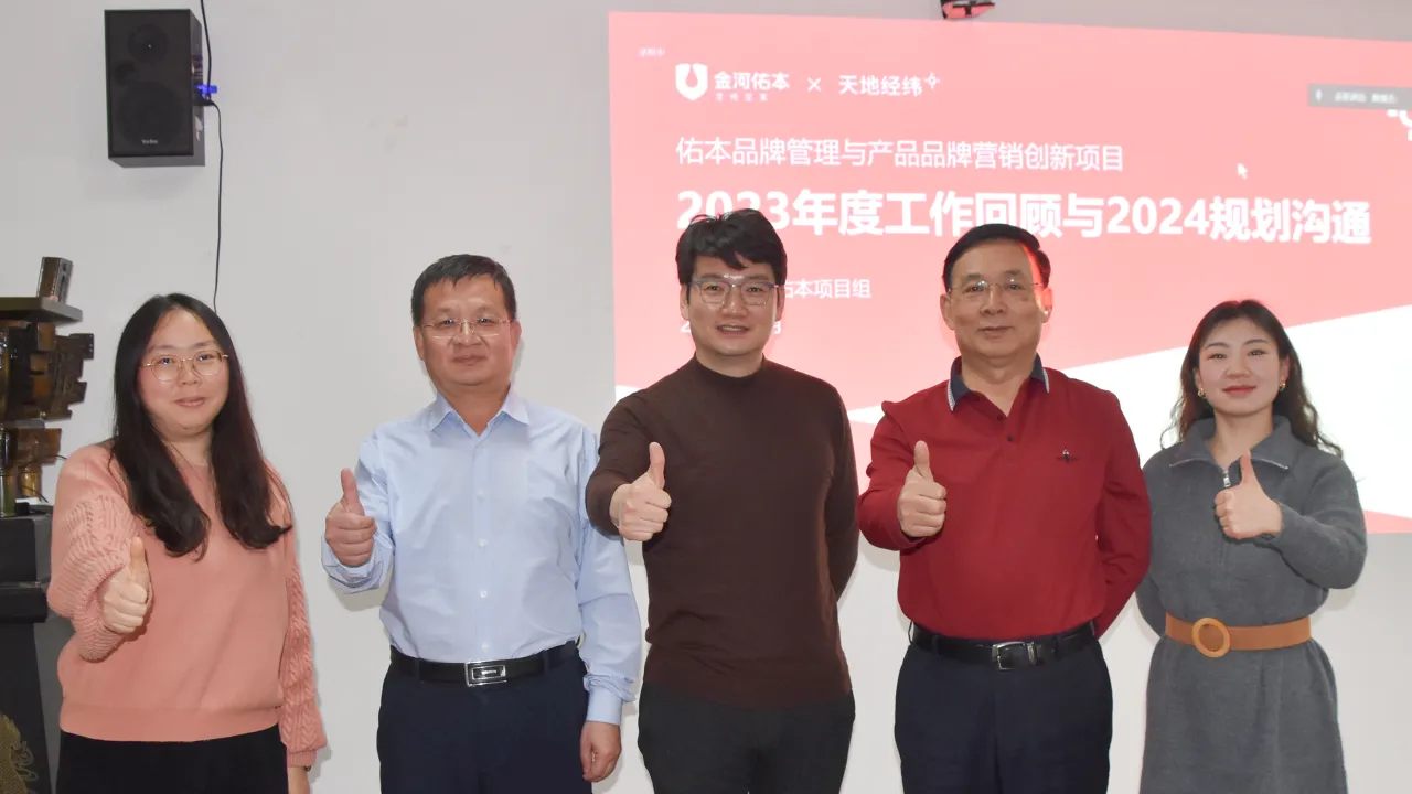佑本疫苗年度总结会|天地经纬农业品牌案例