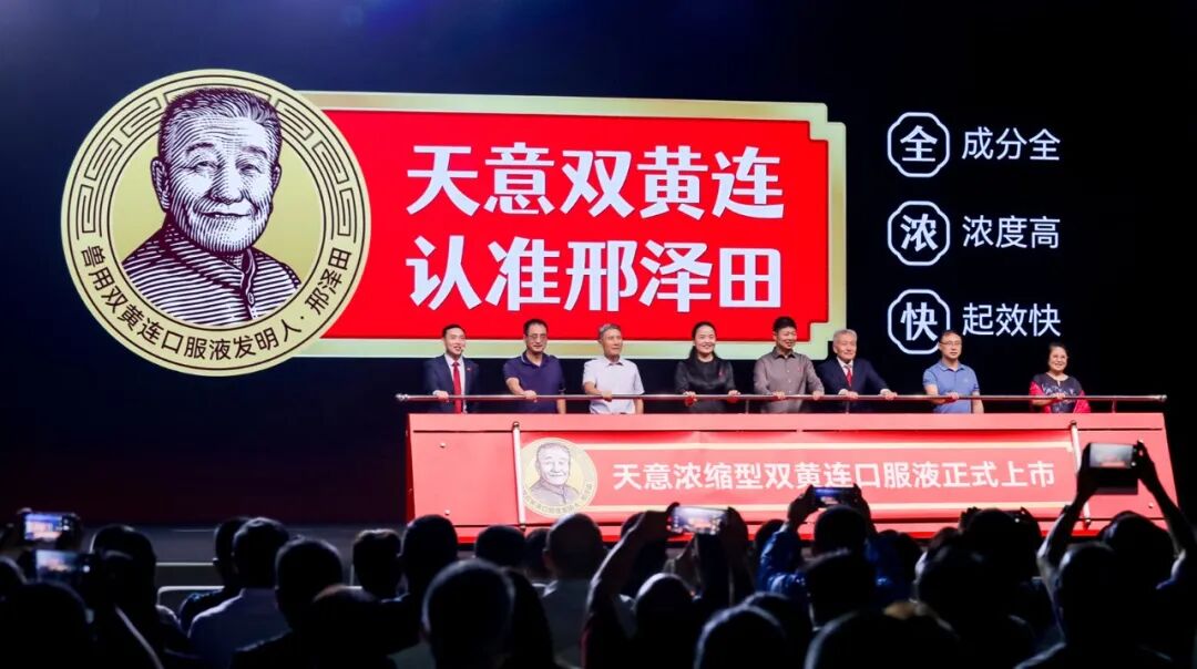 天意双黄连 认准邢泽田产品品牌营销创新|天地经纬农业品牌案例