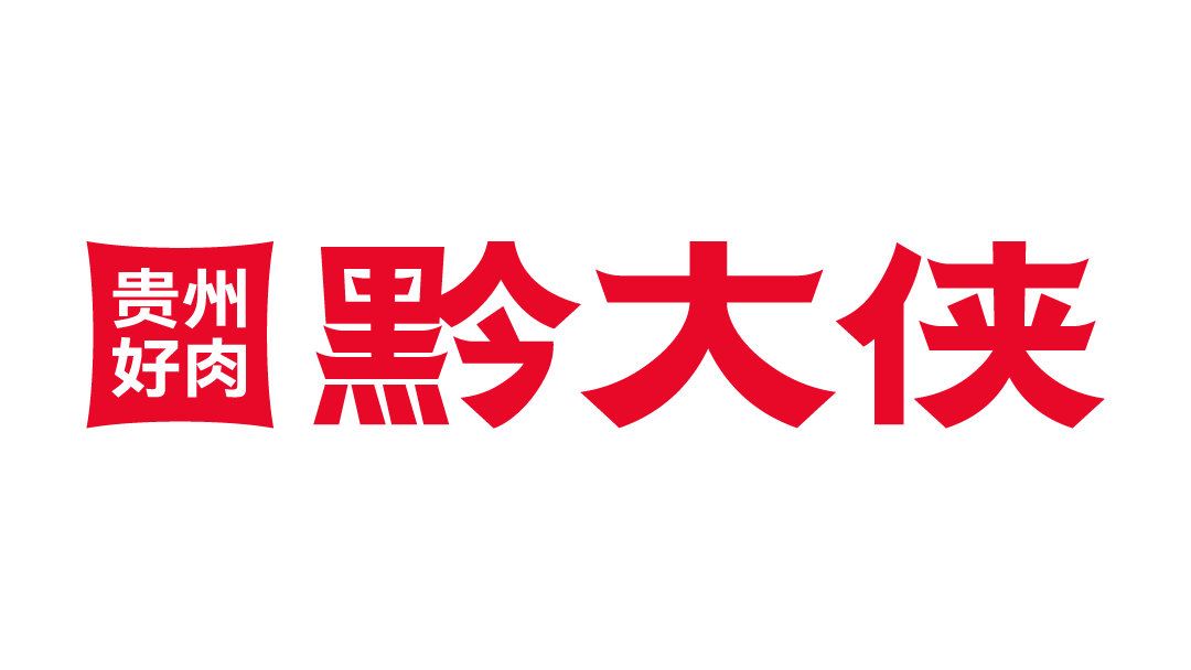 贵州好肉 黔大侠 天地经纬案例配图 | 天地经纬农业品牌案例